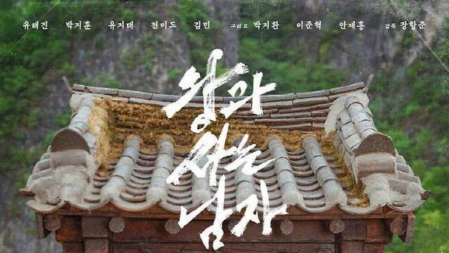 '왕과 사는 남자', 안방극장 납시오…SBS 추석 특선 편성
