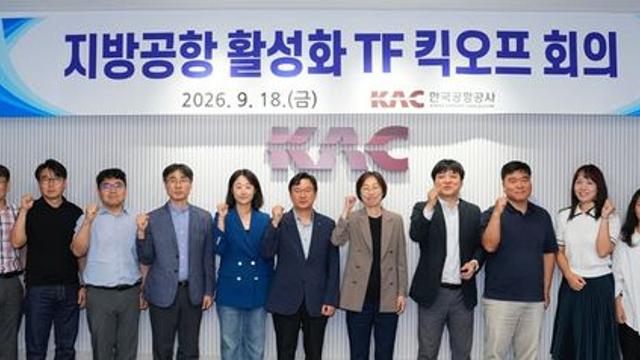 한국공항公, 지방공항 지역경제 연결 관문으로 육성한다
