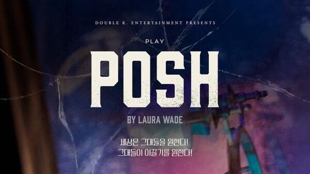 옥스퍼드 엘리트들의 은밀한 만찬...연극 '포쉬', 새 얼굴로 돌아온다