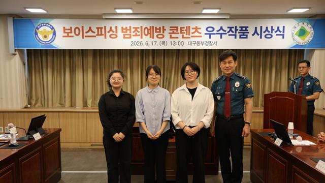대구대생, 보이스피싱 예방 웹툰·숏폼으로 경찰 표창