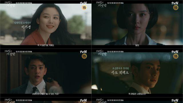 김유정·박진영, 거짓 신분으로 시작된 100일…‘100일의 거짓말’ 관계 본격화