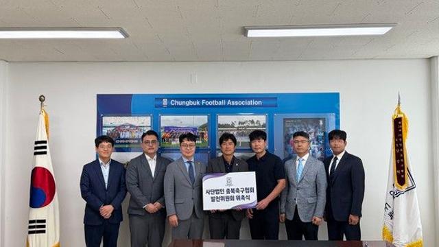 '함께하는 충북도민의 파트너' 충북축구협회 발전위원회 출범...송종국, 문성환 등 참여