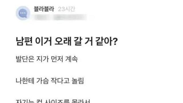 남편 삐졌는데 오래갈거같아?