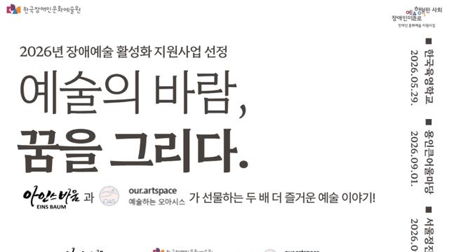 발달장애 예술가들의 특별한 무대…'예술의 바람, 꿈을 그리다' 성료