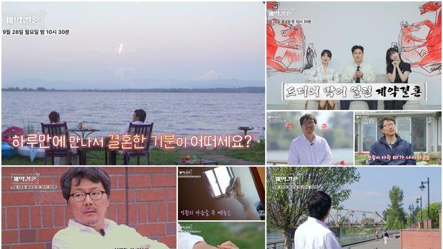 '계약결혼' 오늘의 신랑 정환 공개…의문의 신부와 첫 만남 포착