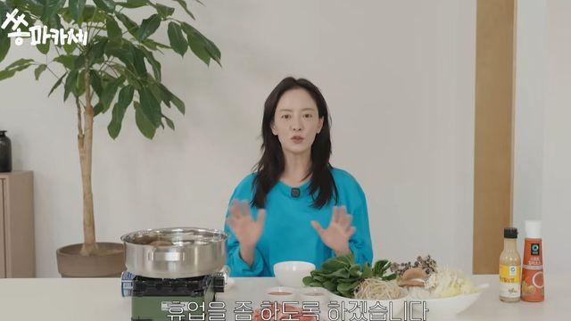 송지효, 유튜브 멈춘다…