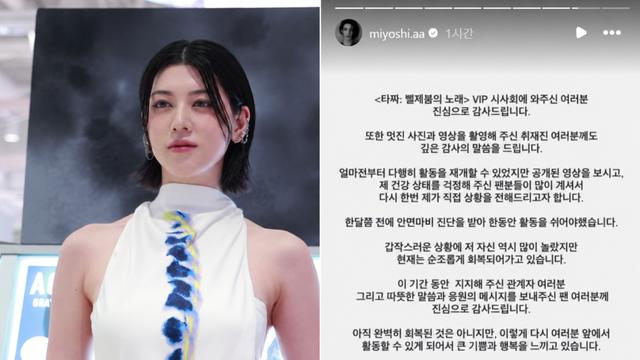 미요시 아야카, 지난달 ‘타짜4’ 제작보고회 불참 이유 밝혔다…“안면마비 진단”