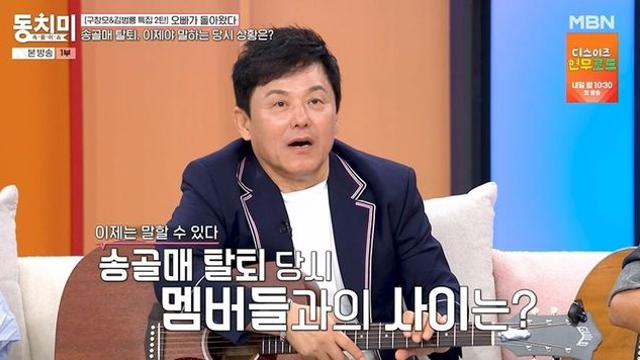 구창모 “송골매 탈퇴 당시 배철수와 소원…솔로 전향하며 걱정” (‘동치미’)