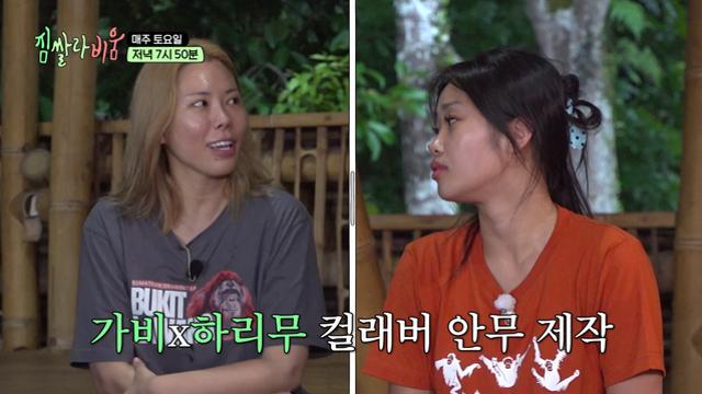 가비, 정글 갔다가 초유의 사태…돌발 상황에 당황 (짐쌀라비움)