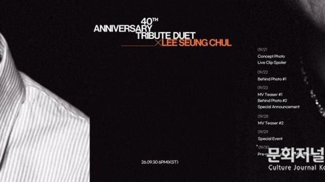 이승철, 40주년 기념 트리뷰트 듀엣 앨범 프로젝트 가동…30일 선공개 싱글 발매 확정