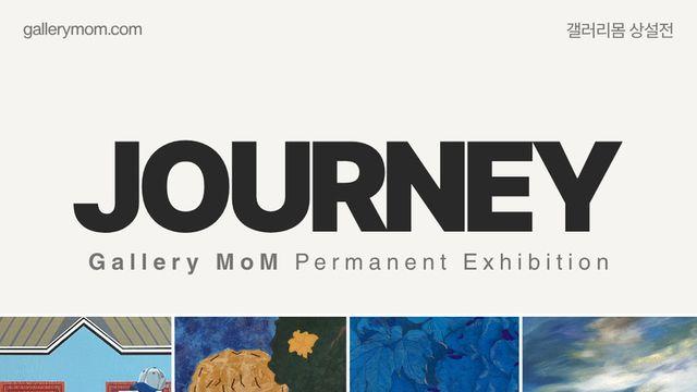 갤러리몸 상설전 《JOURNEY》 개막…4인 작가의 시선으로 떠나는 가을 여행