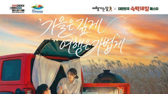 가을 충남여행 숙박비 최대 7만원 할인…22일부터 쿠폰