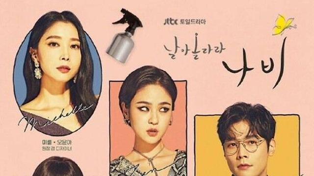 '웹툰 원작 아니다'…'날아올라라 나비' 첫 방송, 김향기·최다니엘 미용실 휴먼 성장기