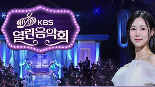 '열린음악회' 출연진 라인업, 마이티마우스·클릭비·노라조 출격