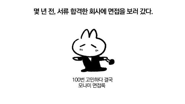 ㅈ소 면접 합격한 만화