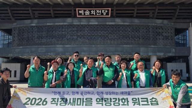 직장공장새마을운동진천군협의회, ‘직장지도자 역량강화 워크숍’ 개최
