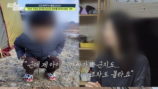 출산한 고3 여친·신생아 외면하더니…20대男, 10년째 행방불명 (‘탐비’)