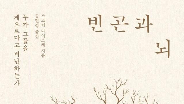 [오늘의 신간] 빈곤과 뇌