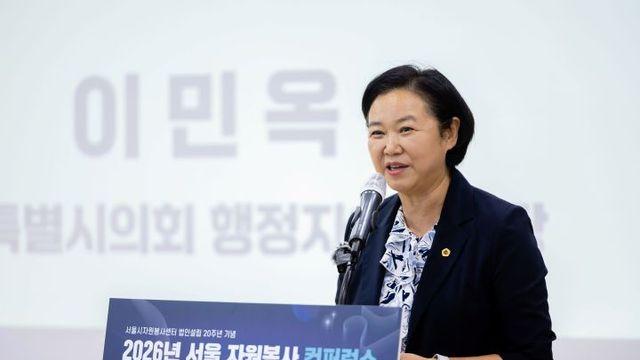 이민옥 서울시의회 행정자치위원장, 서울 자원봉사 컨퍼런스 참석