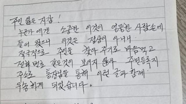 70만원 셀프주유소 지갑 습득자 “이제 홀가분” 손편지