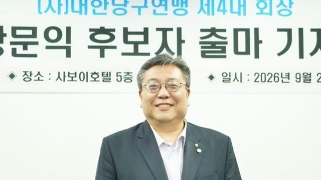 “당구회관 건립하고 국가대표 시스템 강화”에버에이틴 장문익 대표 대한당구연맹 회장 출마 선언