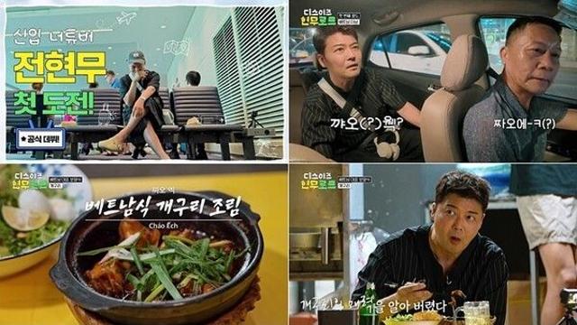 '디스이즈 현무로드' 전현무-이준, 베트남 다낭서 '찐 로컬' 발굴 대성공