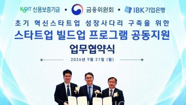 신용보증기금, 기업은행과 스타트업 빌드업 프로그램 손잡고 나선다
