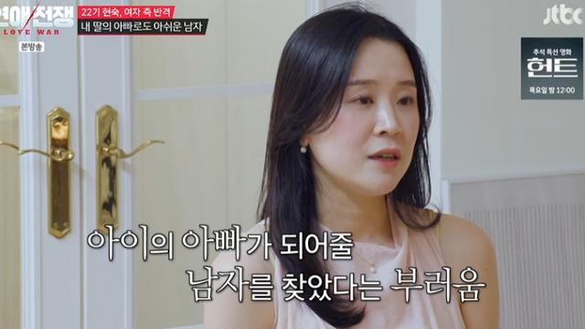 [TVis] 22기 현숙 “16기 광수, 내 딸 젤라토도 안 사줘”…이효리도 지적 (연애전쟁)