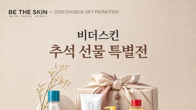 비더스킨, ‘자연유래 BHA·비건 바쿠치올’ 결합 추석 모공 케어 세트 3종 선봬