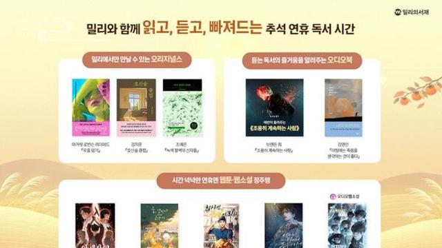 추석 귀성길, 책으로 지루함 날리세요...독서 콘텐츠 추천