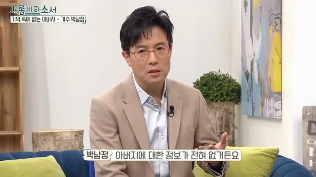 박남정 “아버지 얼굴·이름도 몰라…어머니에게 묻지 않았다”