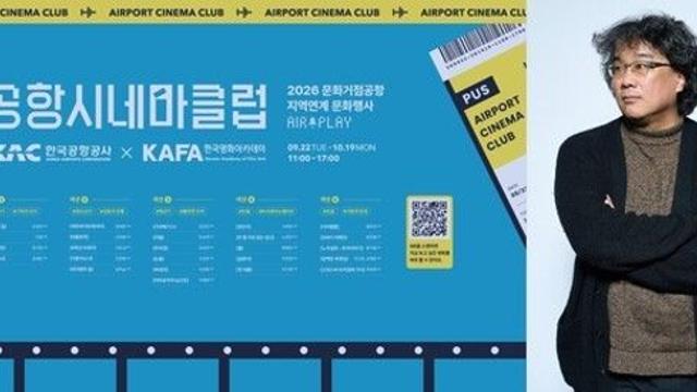 봉준호 감독 초기 단편 영화, 공항서 만난다...항공권 없이 25편 '시네마클럽'