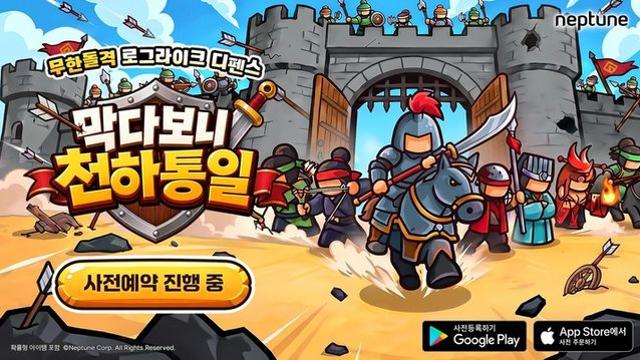 넵튠, 모바일 디펜스 '막다보니 천하통일' 글로벌 사전예약