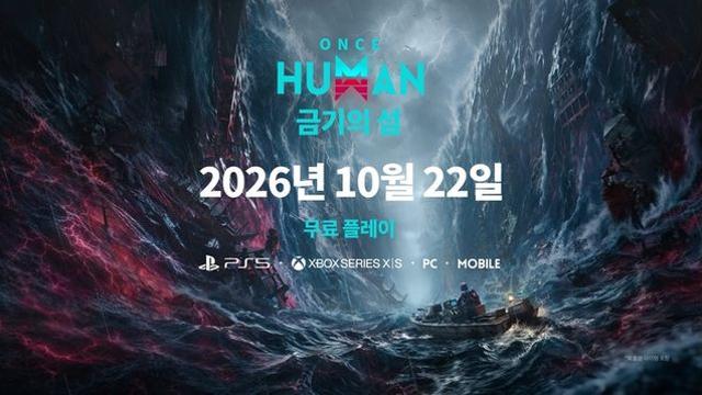 원스 휴먼, 해양 확장팩 ‘금기의 섬’ 10월 22일 출시
