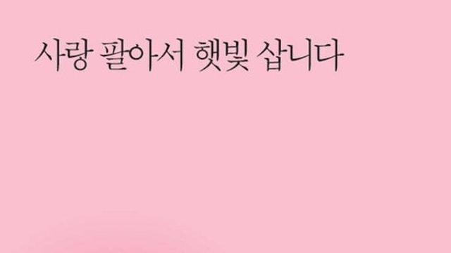 [김정수의 책꽂이 70] 노연화 시집 ‘사랑 팔아서 햇빛 삽니다’