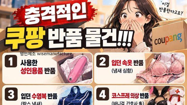 쿠팡 반품제품들 리스트라고...