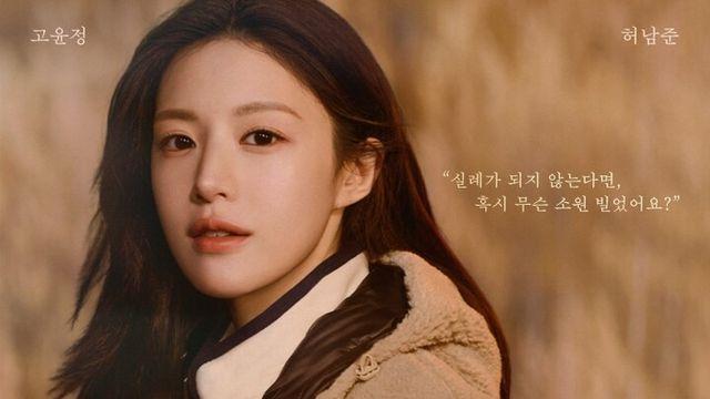 여행지서 만난 고윤정·허남준?···‘로코’로 풀어낸 가을 플리스