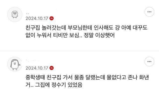 친구집 갔다가 겪은 이상한 경험 썰들