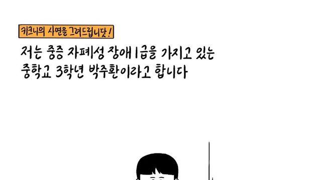 감동 감동 중증 자폐성 장애 1급을 가지고 있는 중학교 3학년