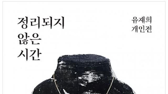 유재희 작가, 최근 평면작업과 신작 한자리에