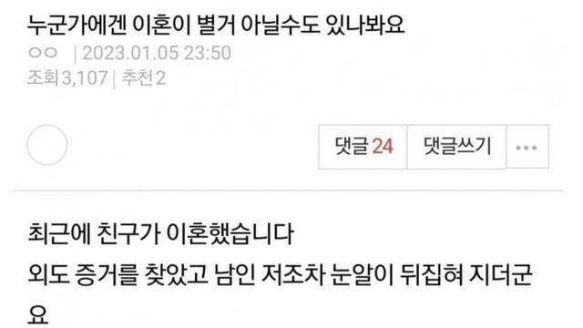 누군가에겐 이혼이 별거 아닐수도 있나봐요