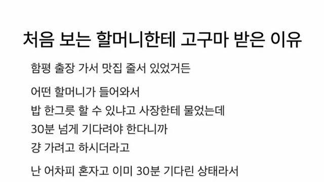 펌) 초면인 할머니랑 합석한 여자 입니다.