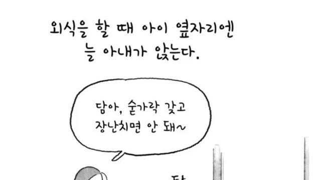 식당에서 아이 때문에 고생하는 와이프를 본 남편의 한마디