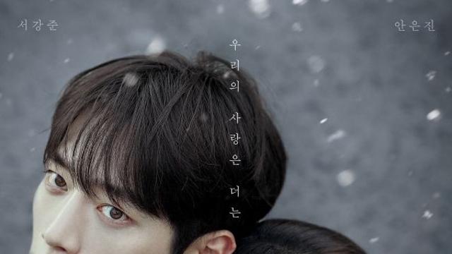 서강준·안은진 '너 말고 다른 연애' 26·27일 결방… 아시안게임 여파 속 '몰아보기' 편성