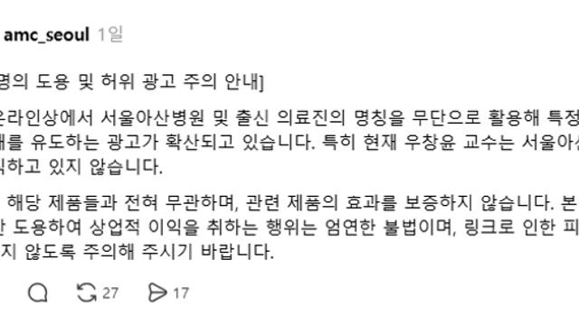 ‘우창윤 레시피’로 식재료 판매…서울아산병원 “전혀 무관”