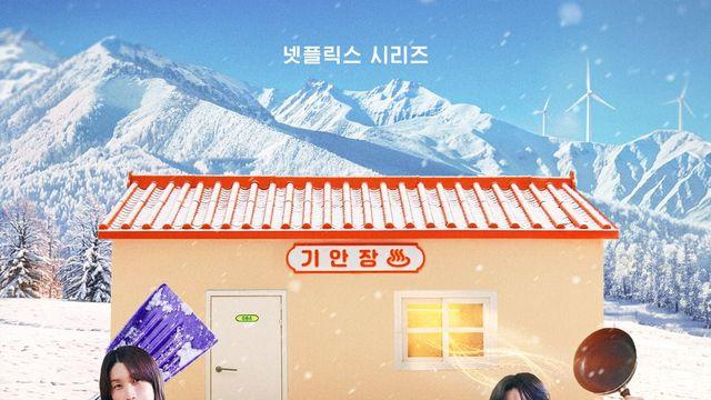 기안장2 보는데 김연경 매력 넘친다 진짜