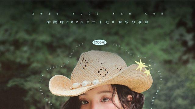 아이들 우기, 새 미니앨범 '이십칠'로 솔로 컴백