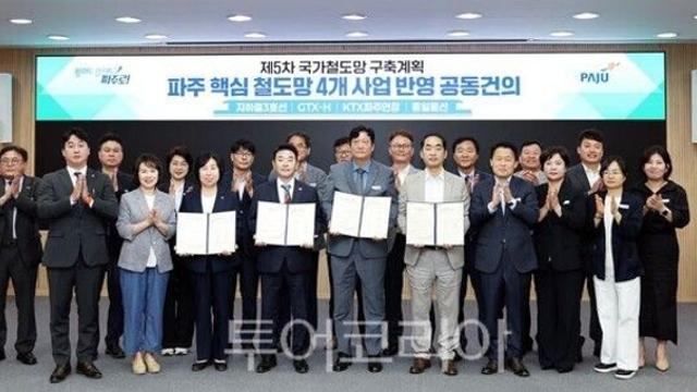 손배찬 민선9기 파주, 철도망 확충을 위해 하나로 뭉쳤다