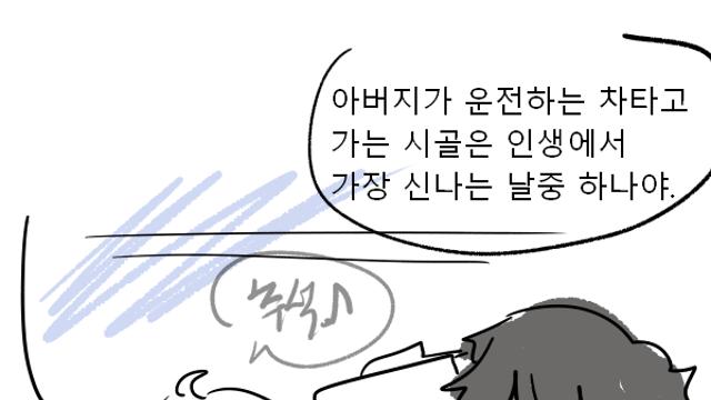 추석연휴는 이제 하나도 재미없어.manhwa
