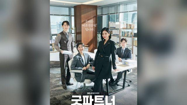 ‘굿파트너2’ 11월 20일 첫방…장나라 그대로, 김혜윤·박해진 새 합류